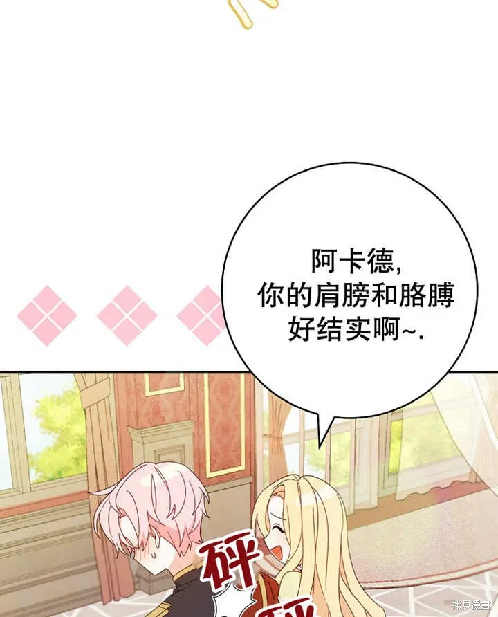 请珍惜朋友,第23话,第39张