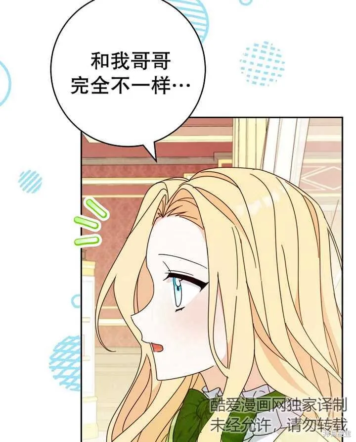 请珍惜朋友,第23话,第41张