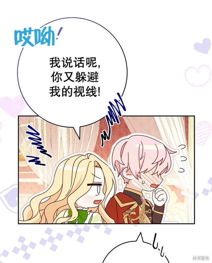 请珍惜朋友,第23话,第45张