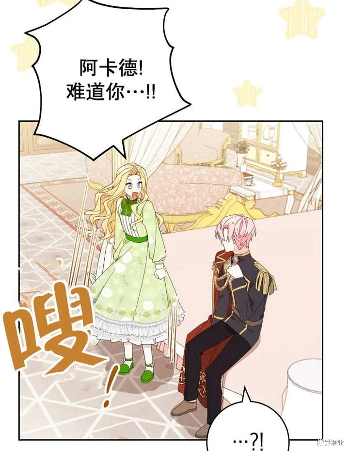 请珍惜朋友,第23话,第69张