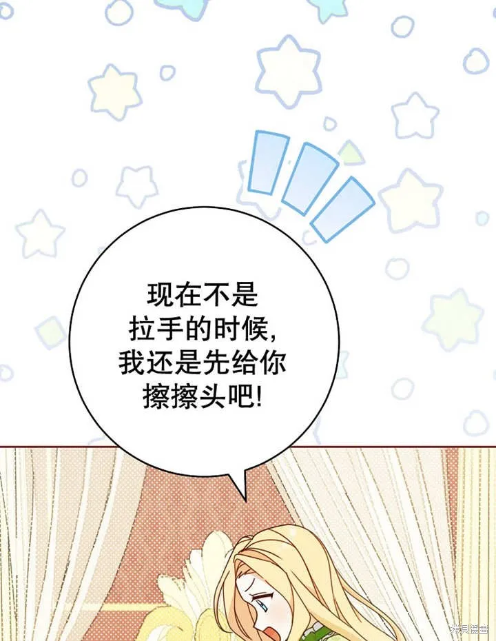 请珍惜朋友,第23话,第72张