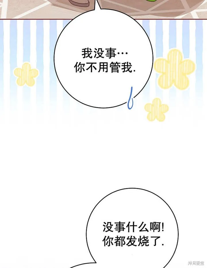 请珍惜朋友,第23话,第74张