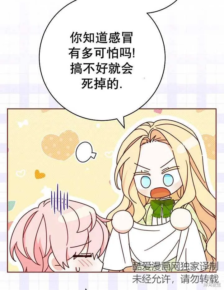 请珍惜朋友,第23话,第75张