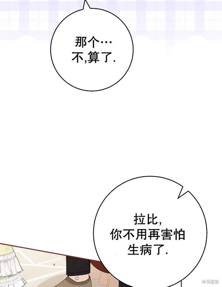 请珍惜朋友,第23话,第76张