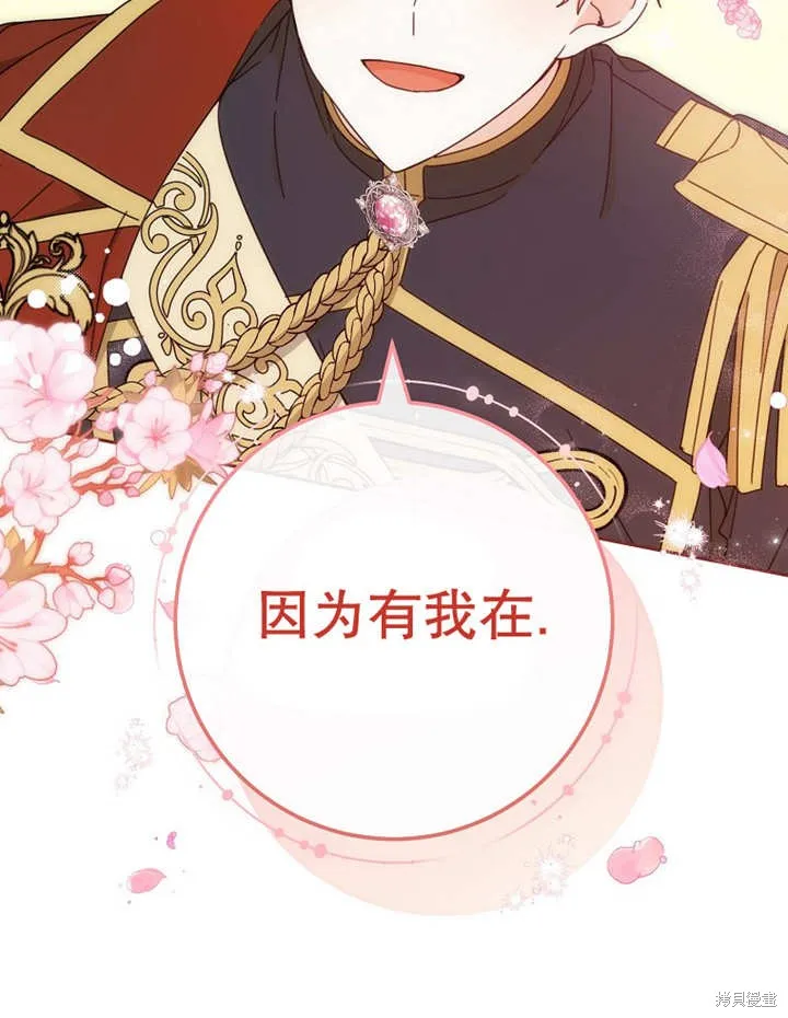 请珍惜朋友,第23话,第78张