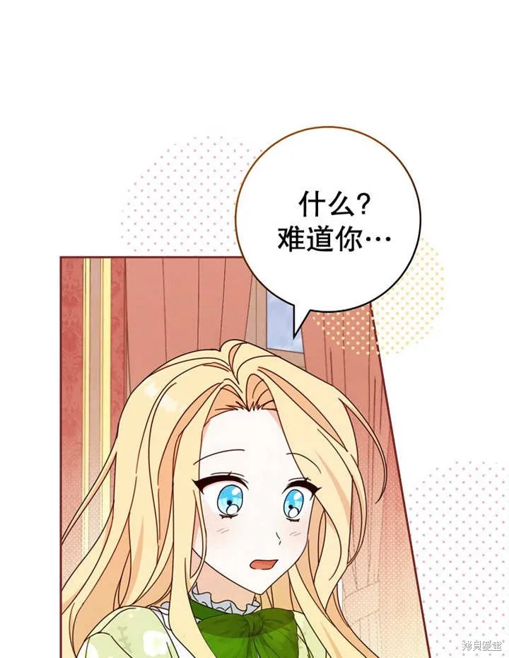 请珍惜朋友,第23话,第79张