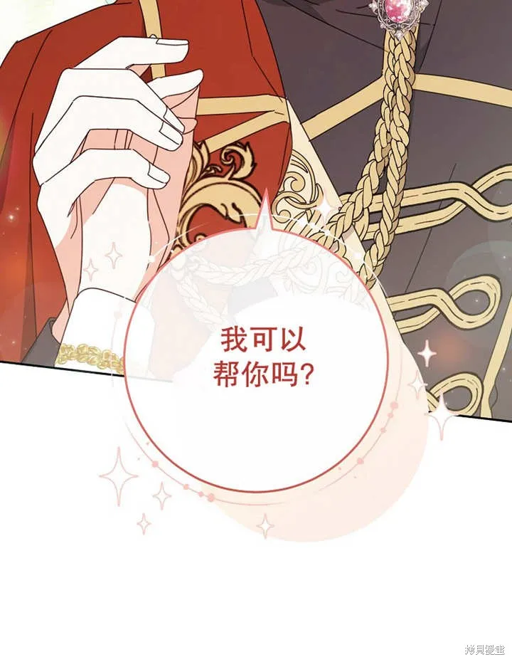 请珍惜朋友,第23话,第8张