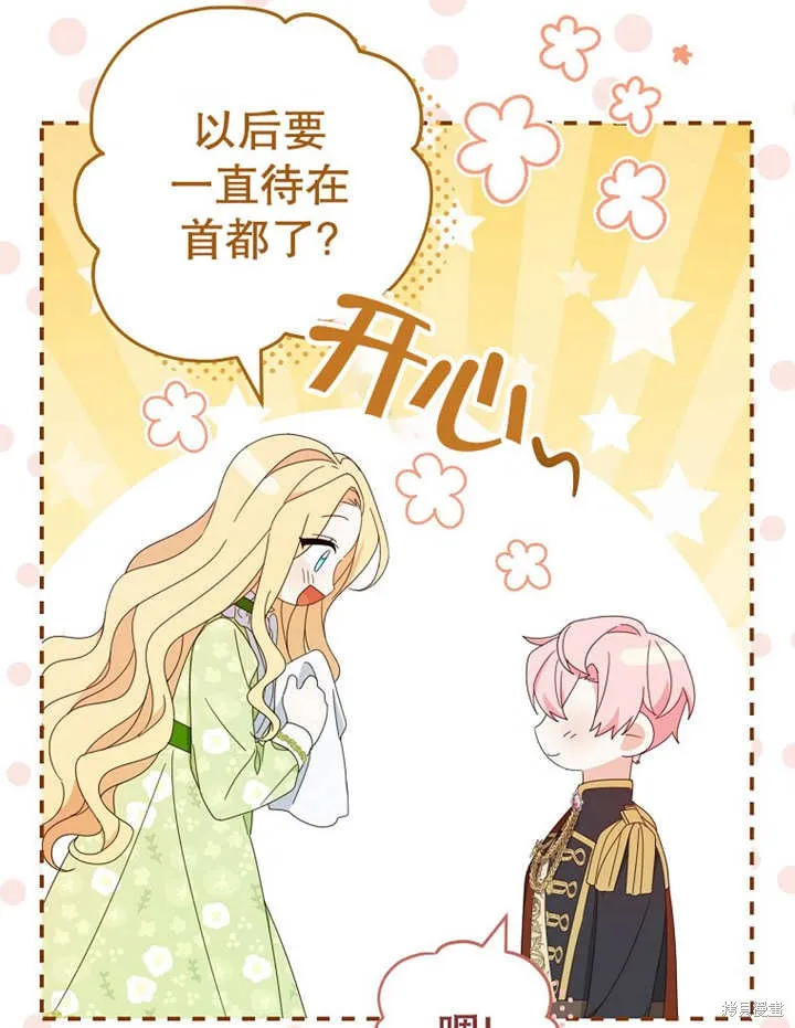 请珍惜朋友,第23话,第81张