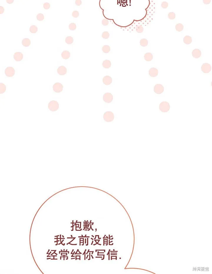 请珍惜朋友,第23话,第82张