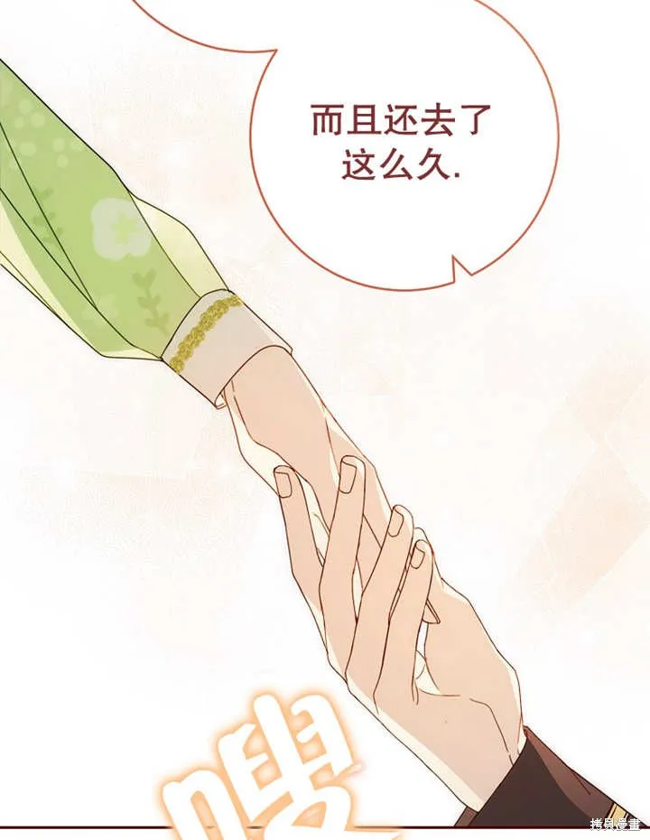 请珍惜朋友,第23话,第83张