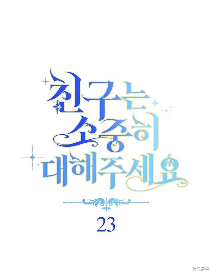 请珍惜朋友,第23话,第9张