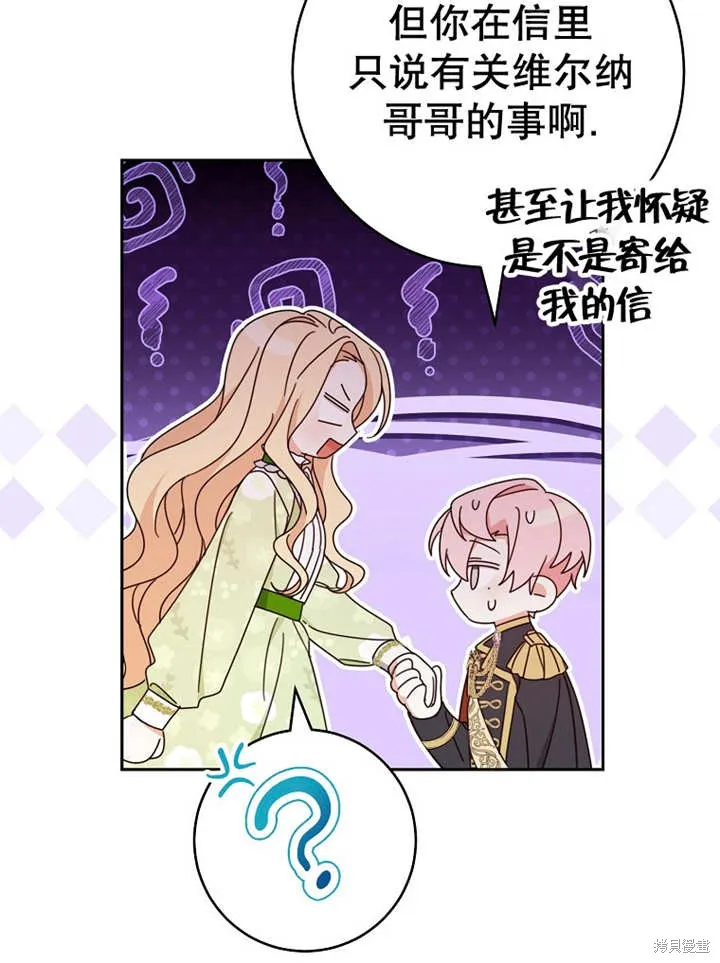 请珍惜朋友,第23话,第92张