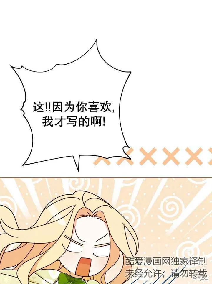 请珍惜朋友,第23话,第93张