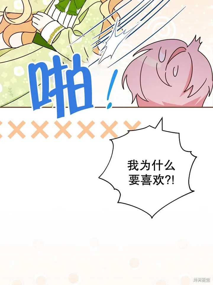 请珍惜朋友,第23话,第94张