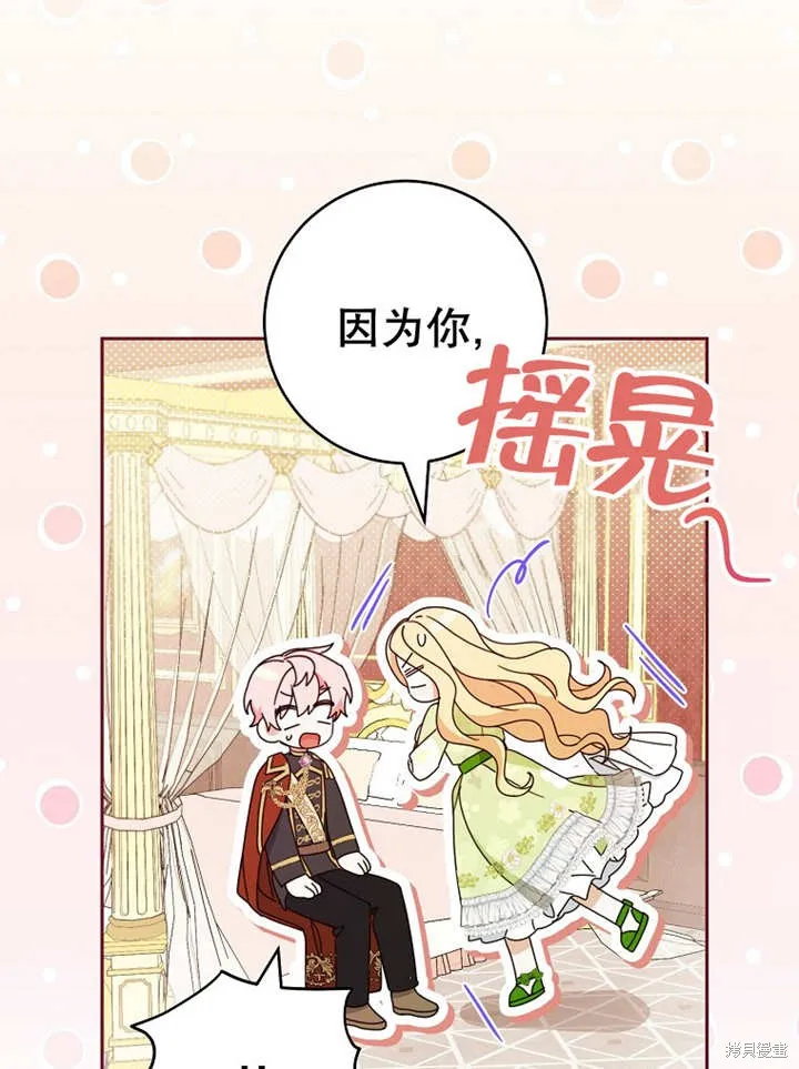 请珍惜朋友,第23话,第95张