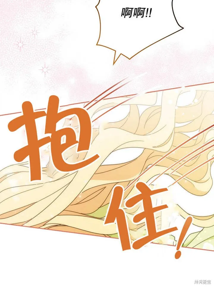 请珍惜朋友,第23话,第98张