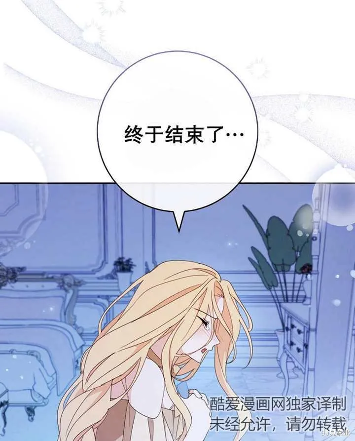 请珍惜朋友,第40话,第110张