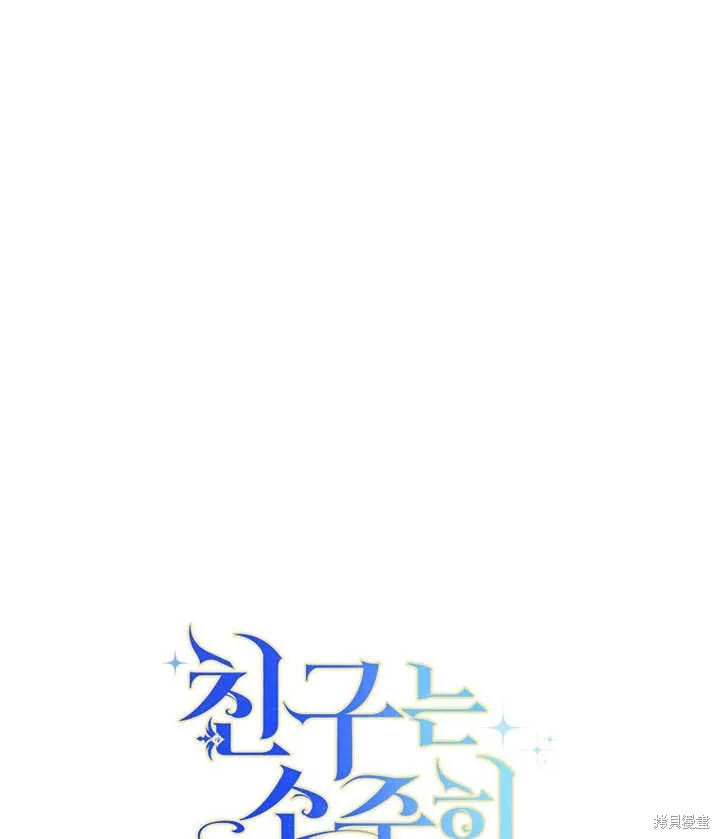 请珍惜朋友,第40话,第121张