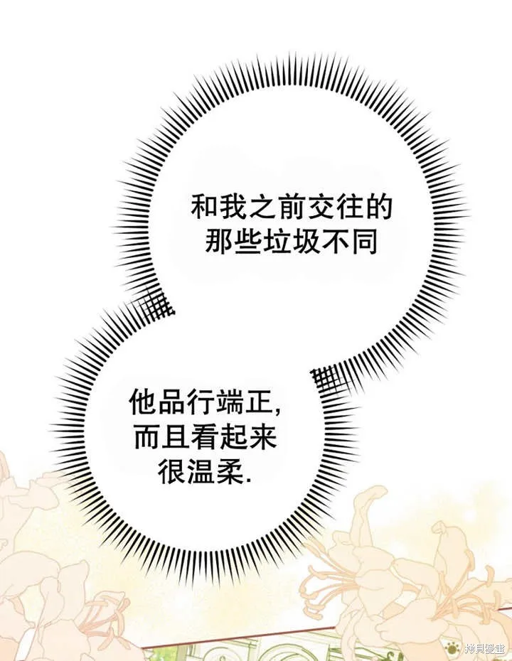 请珍惜朋友,第40话,第29张