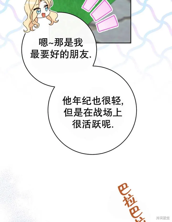 请珍惜朋友,第40话,第34张