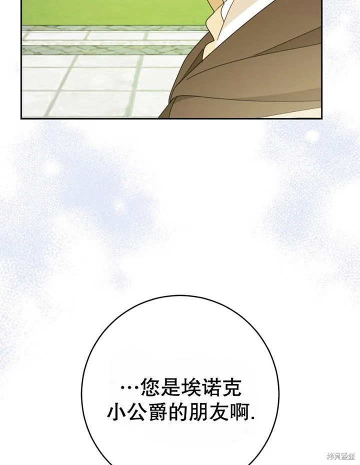 请珍惜朋友,第40话,第37张