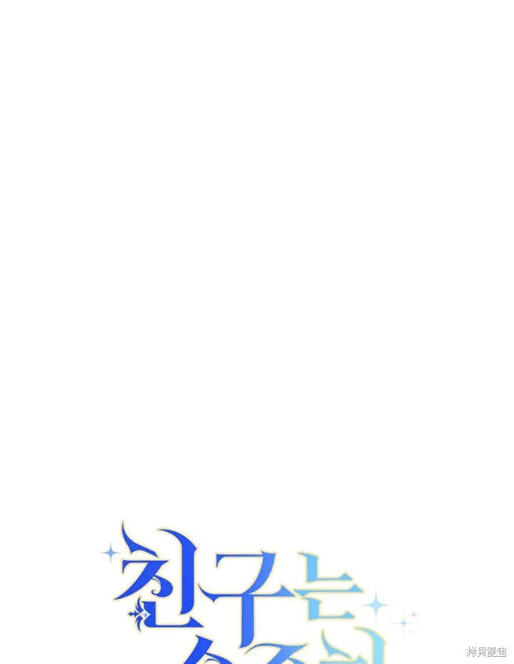 请珍惜朋友,第40话,第39张