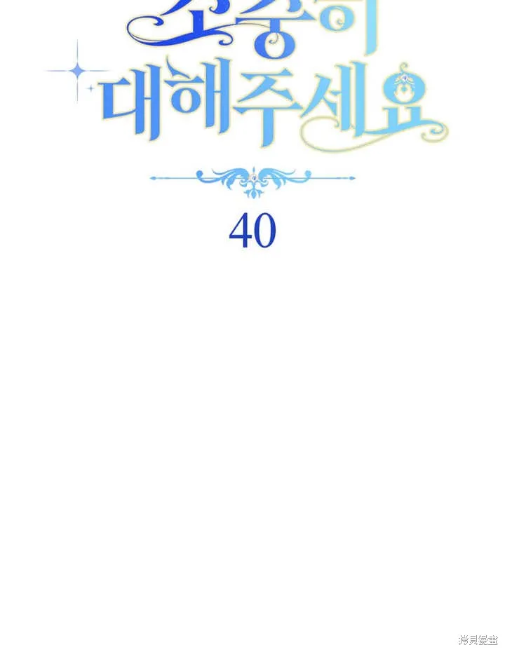 请珍惜朋友,第40话,第40张