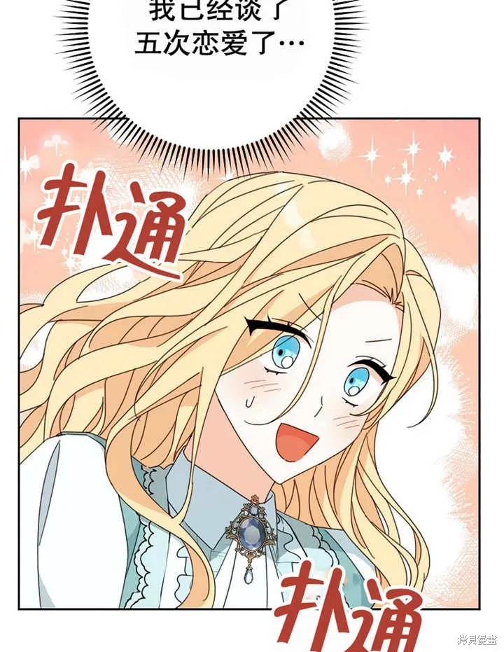 请珍惜朋友,第40话,第46张