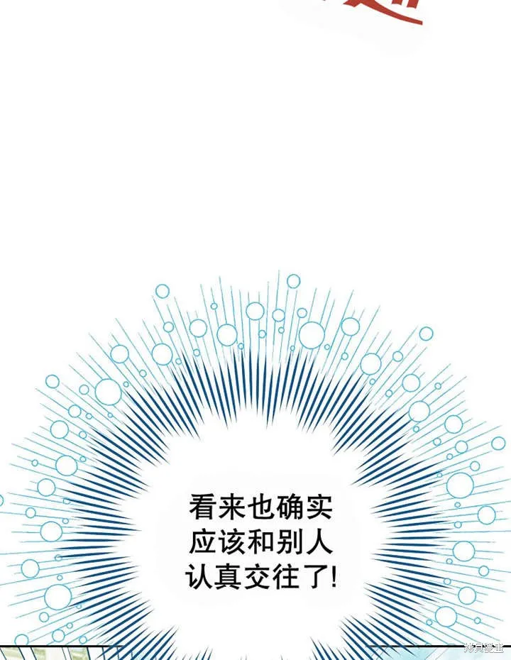 请珍惜朋友,第40话,第47张