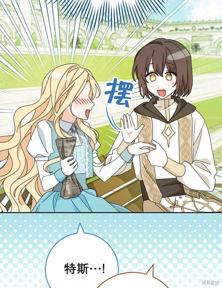 请珍惜朋友,第40话,第48张