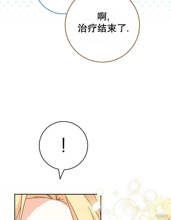 请珍惜朋友,第40话,第49张