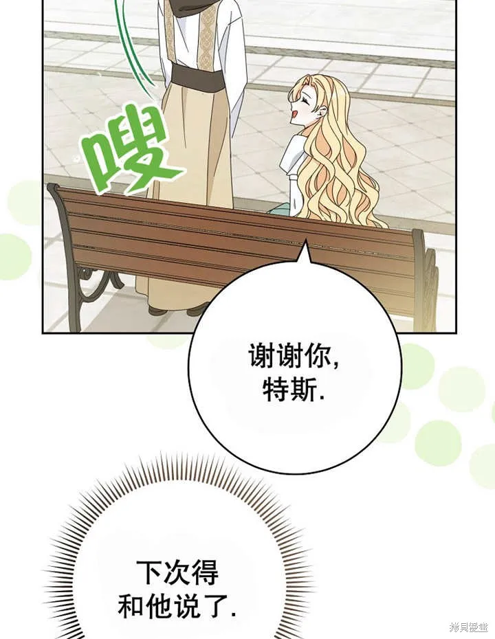 请珍惜朋友,第40话,第58张