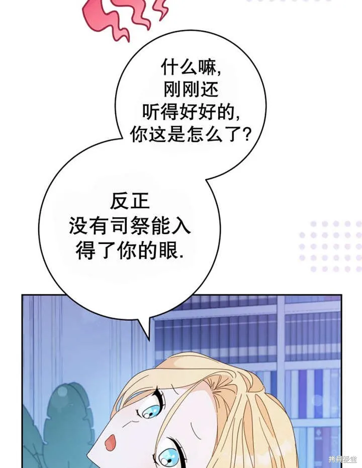 请珍惜朋友,第40话,第64张