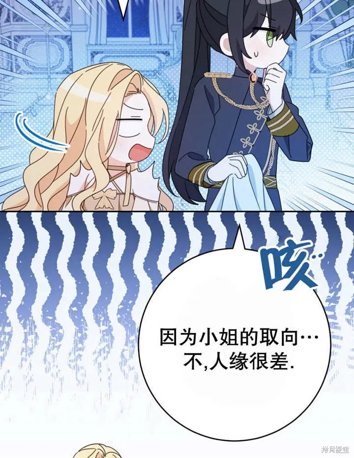 请珍惜朋友,第40话,第68张