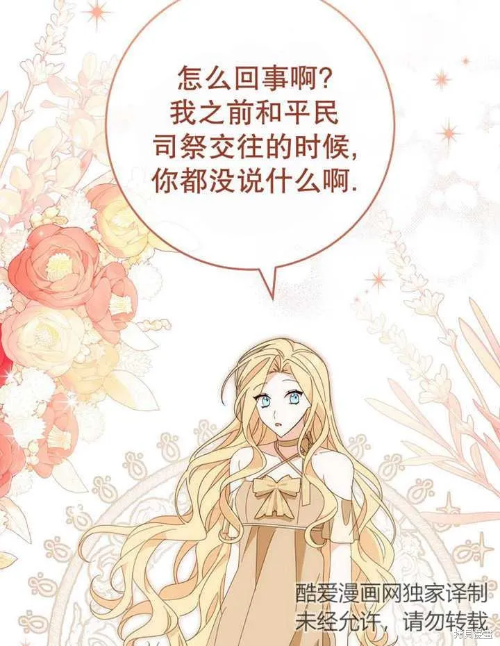 请珍惜朋友,第40话,第70张