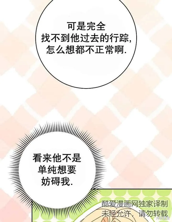 请珍惜朋友,第40话,第75张