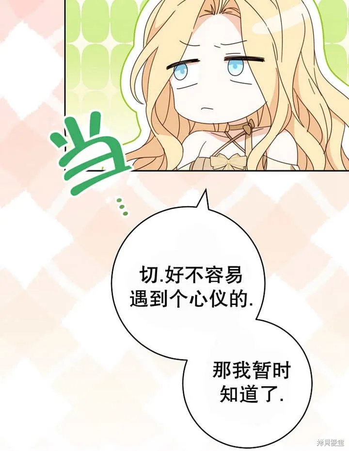 请珍惜朋友,第40话,第76张