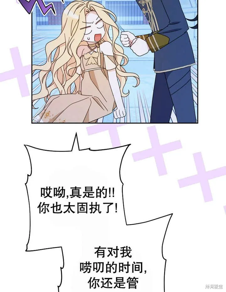 请珍惜朋友,第40话,第78张