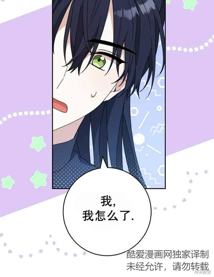 请珍惜朋友,第40话,第80张