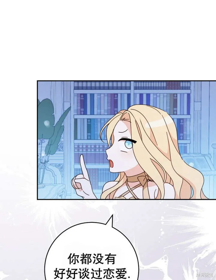 请珍惜朋友,第40话,第81张