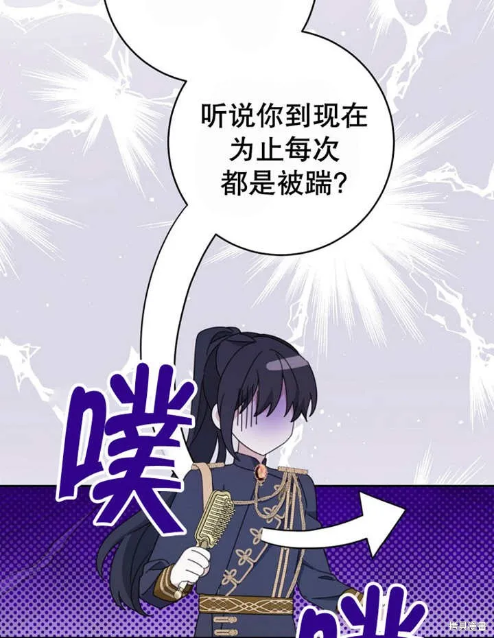 请珍惜朋友,第40话,第82张