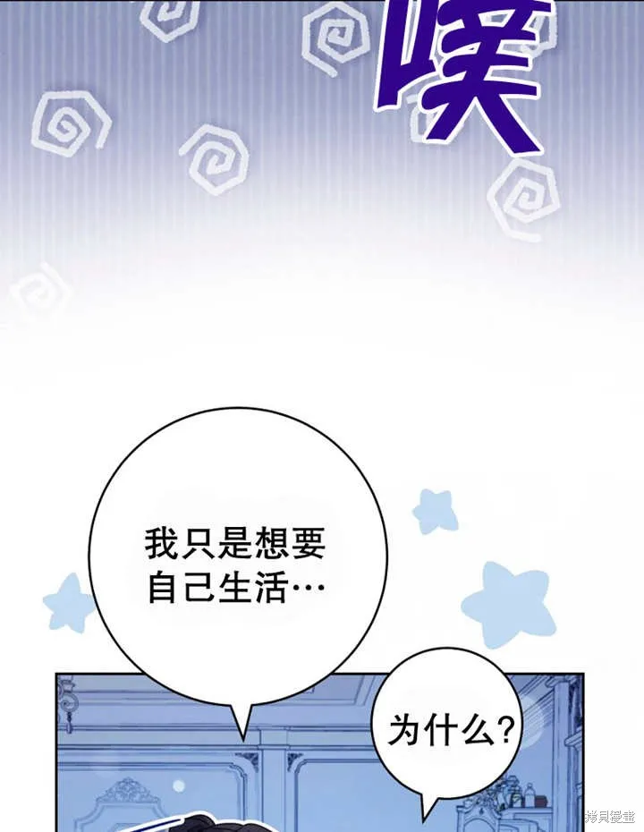 请珍惜朋友,第40话,第83张