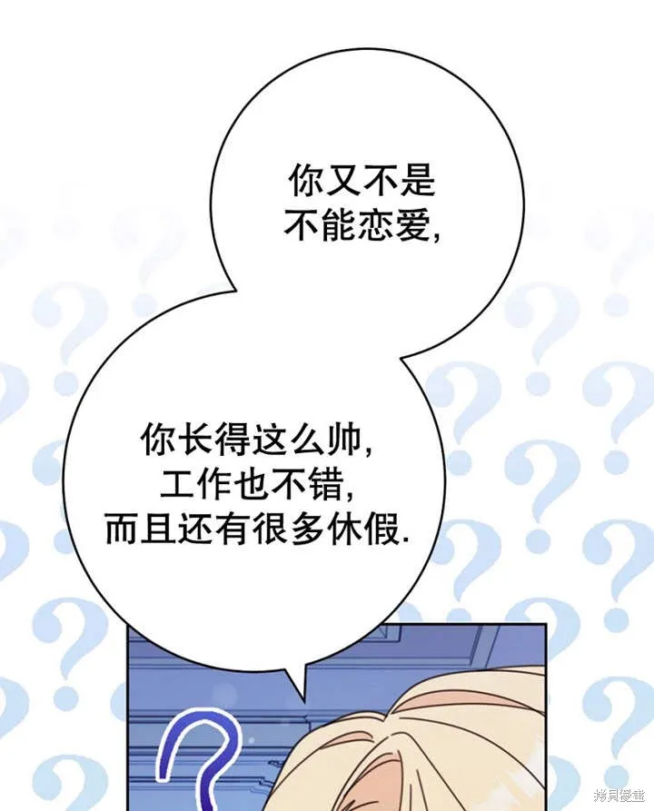 请珍惜朋友,第40话,第85张