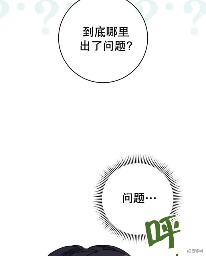 请珍惜朋友,第40话,第87张