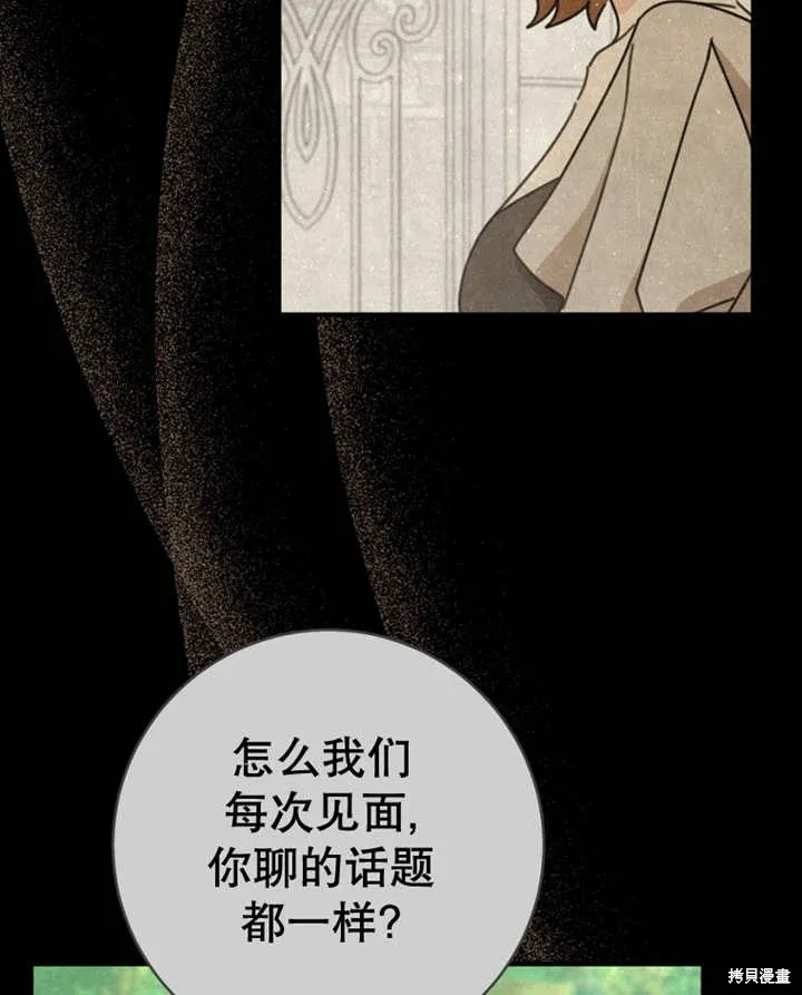 请珍惜朋友,第40话,第90张