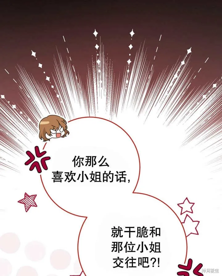 请珍惜朋友,第40话,第93张