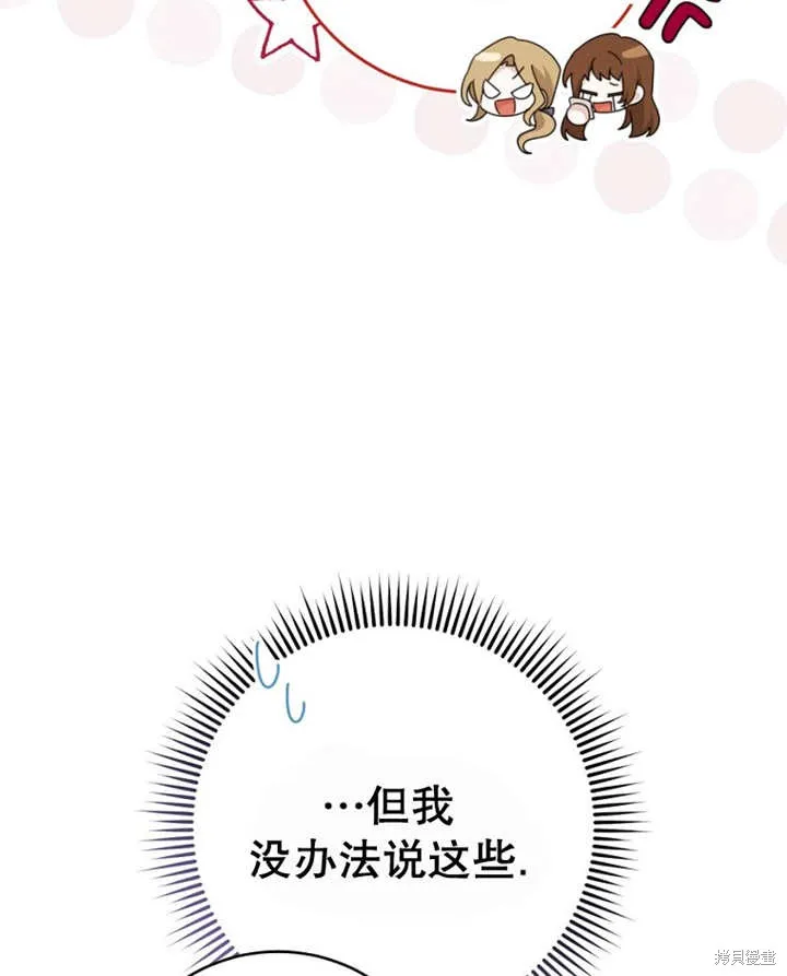 请珍惜朋友,第40话,第94张