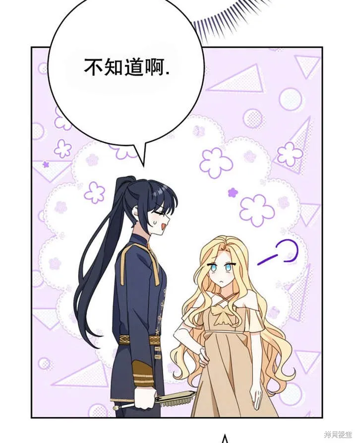 请珍惜朋友,第40话,第95张