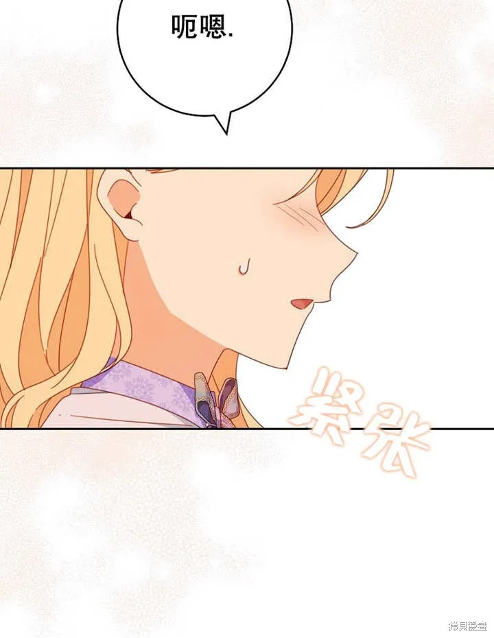 请珍惜朋友,第31话,第103张