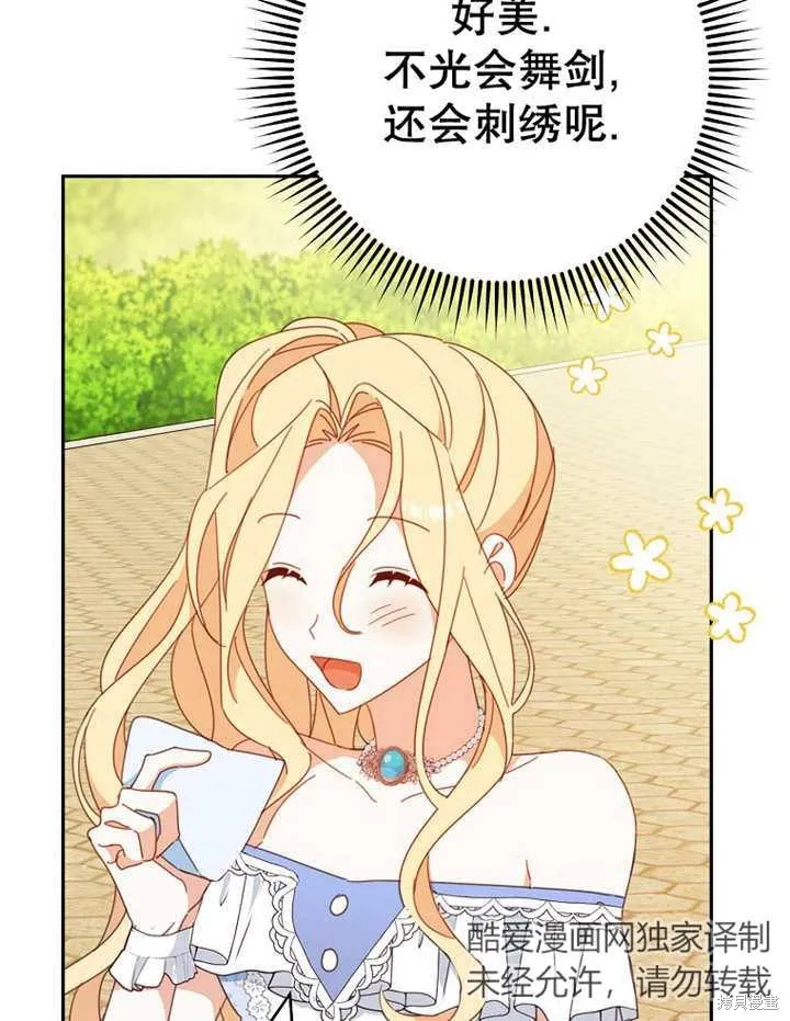 请珍惜朋友,第31话,第11张